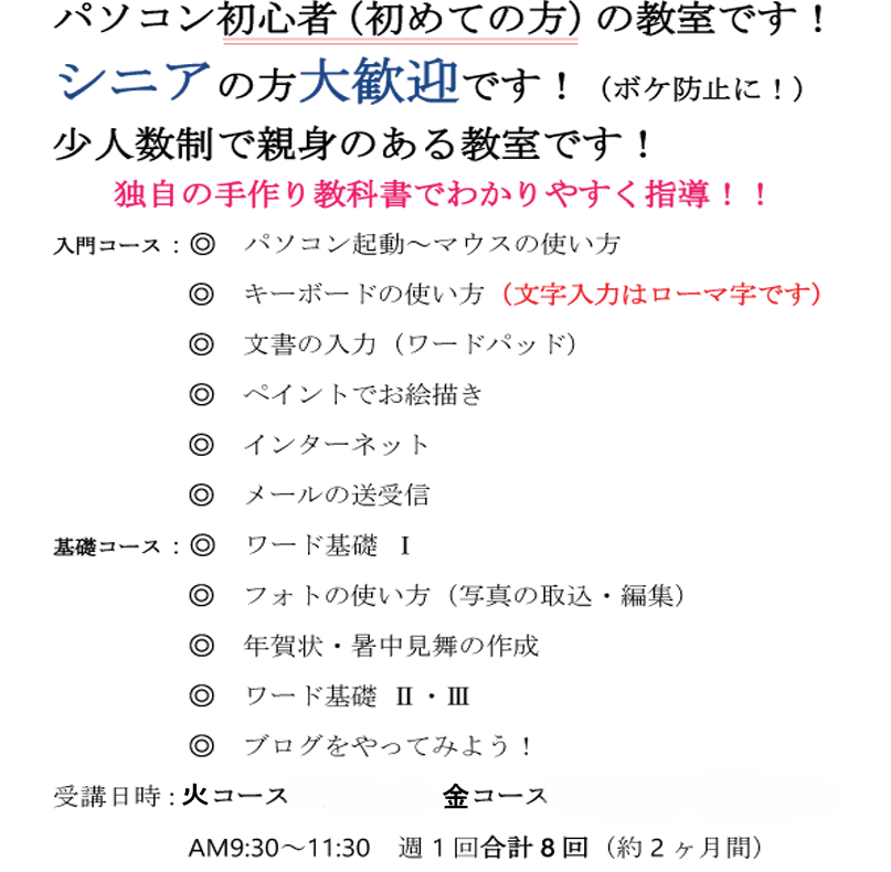 パソコン広場・沼袋_受講案内
